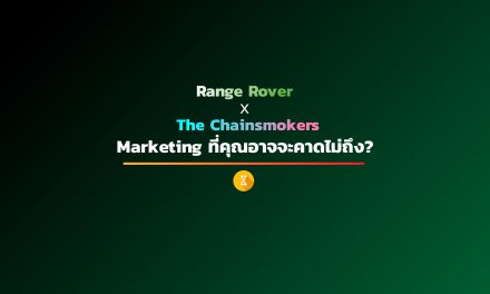 Range Rover & The Chainsmokers – Marketing ที่คุณอาจจะคาดไม่ถึง?