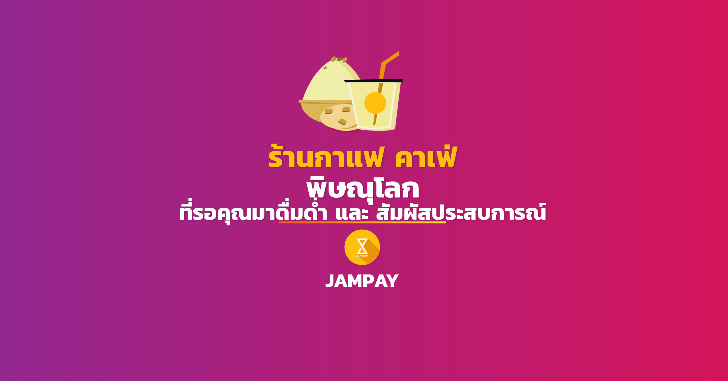 ร้านกาแฟ คาเฟ่ พิษณุโลก, กาแฟ, ร้านกาแฟ, , ร้าน กาแฟ พิษณุโลก 2562, กาแฟ พิษณุโลก,cafe พิษณุโลก, ร้าน กาแฟ น่า นั่ง พิษณุโลก, ร้าน กาแฟ พิษณุโลก, ร้าน กาแฟ ดัง พิษณุโลก, ร้าน cafe พิษณุโลก, ร้าน กาแฟ สไตล์ ล อ ฟ ท์, โรง นา กาแฟ, ร้าน กาแฟ ใกล้, ร้าน กาแฟ โบราณ, ร้าน กาแฟ 24 ชั่วโมง, ร้าน กาแฟ 24 ชม, boncafe พิษณุโลก, บอน กาแฟ พิษณุโลก, ร้าน กาแฟ สวย ๆ พิษณุโลก, ร้าน กาแฟ ดัง พิษณุโลก, ร้าน cafe พิษณุโลก, cafe พิษณุโลก, ร้าน กาแฟ พิษณุโลก 2562, ร้าน กาแฟ น่า นั่ง พิษณุโลก, ร้าน กาแฟ ใน พิษณุโลก, สถาน ที่ เที่ยว พิษณุโลก, grab พิษณุโลก