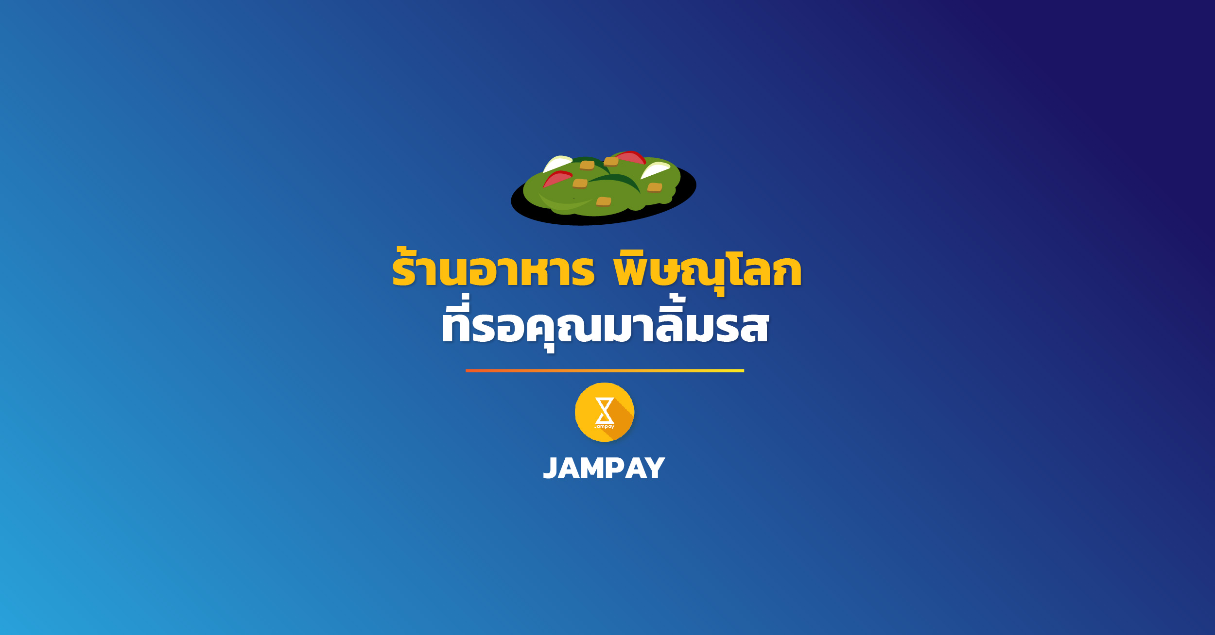 ร้านอาหาร พิษณุโลก, ร้าน หมู สะเต๊ะ, ร้านอาหาร ใกล้ วัดใหญ่ พิษณุโลก, อาหารประจําจังหวัดพิษณุโลก, ร้านอาหารหัวรอ พิษณุโลก, ร้านอาหารบ้านไม้ พิษณุโลก, ร้านครัว พิษณุโลก, ร้านอาหารญี่ปุ่น พิษณุโลก, ร้านกาแฟพิษณุโลก, อาหารประจำจังหวัดพิษณุโลก, ร้าน หมู สะเต๊ะ, ร้านหมูสะเต๊ะ, ร้านอาหาร พิษณุโลก กลางคืน, ร้าน อาหาร พิษณุโลก กุ้ง เผา, ร้านอาหาร พิษณุโลก บรรยากาศดี, ร้านอาหาร พิษณุโลก แนะนํา, ร้านอาหาร พิษณุโลก pantip, ร้านอาหาร พิษณุโลก ริมน้ํา, ร้านอาหาร พิษณุโลก วงใน, ร้านอาหาร พิษณุโลก wongnai, restaurant, restaurants in phitsanulok,