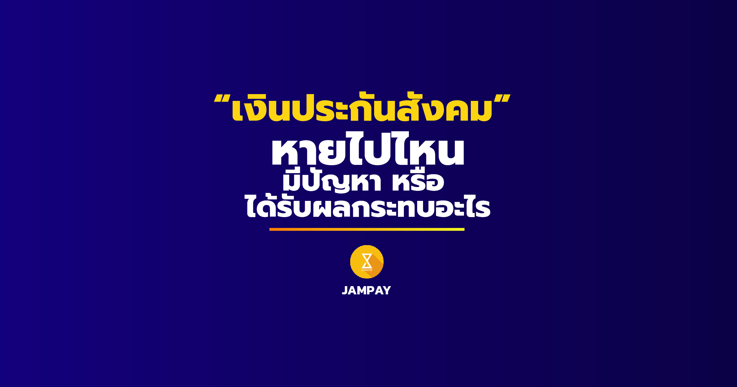 ประกันสังคม, สำนักงานประกันสังคม, ประกันสังคม เจ๊ง ขาดทุน, ประกันสังคม เงินหายไปไหน, ลงทะเบียนว่างงาน ประกันสังคม, สิทธิว่างงาน, ประกัน สังคม, sso,social security office, เว็บไซต์ ประกัน สังคม, ประ สังคม, ประกัน สั, สํา นักงาน ประกัน สังคม, สำนักงาน ประกัน สังคม, สำนักงาน ประกัน สั ง, ประกัน สังคม มาตรา 33, ประ สังคม มาตรา 33, DTAC, DTAC stay safe, ประกัน สังคม มาตรา 39,ประ สังคม มาตรา 39, สิทธิ ประกัน สังคม, สิทธิ ประกัน สังคม, ประกัน สังคม ออนไลน์, เว็บ ประกัน สังคม, เว็บไซต์ ประกัน สังคม, ผู้ ประกัน ตน ตาม มาตรา 33, ว่างงาน, เงิน ประกัน สังคม, เงิน ประกัน สังคม, ผู้ ประกัน ตน ตาม มาตรา 39, เช็ค ประกัน สังคม มาตรา 39, สมัคร ประกัน สังคม มาตรา 39 ออนไลน์, ประกัน ตนเอง, ประกัน ตน, ประกัน ตนเอง มาตรา 39, ประกัน ตน มาตรา 39, ประกัน สังคม ประกัน ตนเอง, รับ เงิน ประกัน สังคม, ประกัน ตนเอง ประกัน สังคม, ประกัน ตน มาตรา 33, ขอรับ เงิน ประกัน สังคม, ประกัน สังคม มาตรา 40 รักษา พยาบาล, กองทุน ประกัน สังคม, สมัคร ประกัน สังคม มาตรา 39 ออนไลน์ ได้ ไหม, สิทธิ ประกัน สังคม รักษา พยาบาล, มี ประกัน สังคม, สํา นักงาน ประกัน สังคม, สำนักงาน ประกัน สังคม, สำนักงาน ประกัน สั ง, เงิน ประกัน ตนเอง, เงิน ประกัน ตน, ประกัน สังคม ออนไลน์, ประกัน ตนเอง ประกัน สังคม, เว็บ ประกัน สังคม, เว็บไซต์ ประกัน สังคม, ประกัน สังคม มาตรา 39, ประ สังคม มาตรา 39, กองทุน ประกัน สังคม, ประกัน ตน มาตรา 33, ประกัน สังคม, ประ สังคม, ประกัน สั, ขอรับ เงิน ประกัน สังคม, ประกัน ตกงาน, ประกัน การ ว่างงาน, การ ประกัน ตนเอง, ยื่น ประกัน ตน, ประกัน ตนเอง กี่ บาท, เงิน สมทบ ผู้ ประกัน ตน เบิก ได้ ไหม, สิทธิ ประกัน ตนเอง, ผู้ ประกัน ตน คือ, ประกัน ตนเอง คือ, สิทธิ ผู้ ประกัน ตน, สิทธิ ผู้ ประกัน ตนเอง, ประกัน ตนเอง, ประกัน ตน, ยื่น ประกัน ตน ว่างงาน, ประกัน ตน 40, ประกัน ตน 39, สิทธิ ประกัน, ประกัน ส, ประกัน ชราภาพ, ประกัน สังคม มาตรา 33, ประ สังคม มาตรา 33, เงิน ช่วยเหลือ ประกัน สังคม, ประกัน ตนเอง มาตรา 39, ประกัน ตน มาตรา 39, แอ พ ประกัน สังคม iphone, เช็ค ประกัน สังคม มาตรา 39, อายุ เกิน 60 ประกัน สังคม, ประกัน สังคม อายุ เกิน 60, ประกัน สังคม คน อายุ 60, พนักงาน อายุ เกิน 60 ปี ประกัน สังคม, ประกัน สังคม อายุ เกิน 60 ปี 2562, ทำฟัน ประกัน สังคม, ประกัน สังคม เกษียณอายุ 60, ประกัน สังคม เกษียณอายุ 55, อายุ เกิน 55 ประกัน สังคม, เงิน ประกัน สังคม, เงิน ประกัน สังคม, ประกัน สังคม ทันต กรรม, ประกัน สังคม คน ชรา, กรณี เกษียณอายุ ประกัน สังคม, ประกัน สังคม ทำฟัน, สมัคร ประกัน สังคม มาตรา 39 ออนไลน์ ได้ ไหม, บำนาญ ประกัน สังคม, ประกัน สังคม บำนาญ, รับ เงิน ประกัน สังคม, ใช้ ประกัน สังคม ทํา ฟัน, สมัคร ประกัน ตนเอง มาตรา 39, เงิน บำนาญ ประกัน สังคม, ทันต กรรม ประกัน สังคม, เช็ค เงิน ชราภาพ ประกัน สังคม pantip, สมัคร ประกัน สังคม มาตรา 39 ออนไลน์, สมัคร ประกัน สังคม ประกัน ตนเอง, เบิก เงิน ประกัน สังคม ค่า รักษา พยาบาล, เบิก ค่า รักษา พยาบาล ประกัน สังคม, ค่า รักษา พยาบาล ประกัน สังคม, ไม่มี ประกัน สังคม, สมัคร สิทธิ ประกัน สังคม, ผู้ ประกัน ตน ตาม มาตรา 39, ต่ออายุ ประกัน สังคม, สมัคร ประกัน สังคม มาตรา 39, ประกัน สังคม อายุ 60, ประกัน สังคม 100 บาท, ทำ ประกัน สังคม เอง, ประกัน สังคม อายุ 80, ทํา ฟัน สิทธิ ประกัน สังคม, ประกัน สังคม รักษา ฟัน, สิทธิ ประกัน สังคม ทํา ฟัน 2562, สิทธิ ประกัน สังคม ทํา ฟัน, สิทธิ ประกัน สังคม, สิทธิ ประกัน สังคม, วงเงิน ค่า รักษา พยาบาล ประกัน สังคม, สมัคร ประกัน สังคม มาตรา 39 ผ่าน เน็ต, ประกัน สังคม ค่า รักษา พยาบาล, ประกัน สังคม ไม่มี นายจ้าง, เบิก ค่า ทํา ฟัน ประกัน สังคม ออนไลน์, เบิก ประกัน สังคม ค่า ทํา ฟัน, ประกัน สังคม เดือน ละ 300, เงิน สะสม ประกัน สังคม, เบิก เงิน ประกัน สังคม ค่า ทํา ฟัน, ถอนเงิน ประกัน สังคม, ประกัน สังคม ตนเอง, ประ สังคม ตนเอง, ประกัน สังคม 300 บาท, ประกัน สังคม ตัว เอง, สิทธิ ประกัน สังคม ทำฟัน, ประกัน สังคม มาตรา 40 รักษา พยาบาล, ประกัน ว่างงาน, เสีย ประกัน สังคม, บอลลูน หัวใจ ประกัน สังคม, ประกัน สังคม 40, ประกัน สังคม ประกัน ตนเอง, ประกัน สังคม เดือน ละ 100, เช็ค เงิน ออม ประกัน สังคม, ประกัน สังคม มาตรา 40 คลอด บุตร, ประกัน สังคม ฝากครรภ์ ฟรี, ประกัน สังคม คลอด บุตร, ประ สังคม คลอด บุตร, สิทธิ ประกัน สังคม คลอด บุตร, การ ใช้ ประกัน สังคม ทํา ฟัน, ค่า คลอด บุตร มาตรา 39, รักษา ออฟฟิศ ซิ น โดร ม ประกัน สังคม, ใส่ ฟัน เทียม ประกัน สังคม, เบิก ประกัน สังคม ทํา ฟัน, จ้าง พนักงาน อายุ เกิน 60 ประกัน สังคม, ทํา ฟัน ประกัน สังคม, ประกัน สังคม จ่าย ค่า ทํา ฟัน, ประกัน สังคม เบิก ฟัน ปลอม, ประกัน สังคม เสีย ชีวิต, ประกัน สังคม อายุ 55, เบิก ค่า ทํา ฟัน ประกัน สังคม 2562, เบิก ค่า ทํา ฟัน ปลอม ประกัน สังคม 2562, ทํา ฟัน ปลอม เบิก ประกัน สังคม ได้ ไหม, ประกัน คน ว่างงาน, สินเชื่อ ประกัน สังคม 2562, ประกัน สังคม ปล่อย สินเชื่อ 2562, ประกัน สังคม คุ้มครอง โรค อะไร บ้าง, การ เบิก ประกัน สังคม ทํา ฟัน, ประกัน สุขภาพ มาตรา 40, สิทธิ ประกัน สังคม รักษา พยาบาล, บัตร ประกัน สังคม ต่างด้าว, ใช้ สิทธิ ประกัน สังคม รักษา ไทรอยด์, เบิก ประกัน สังคม ทํา ฟัน ที่ไหน, ประกัน สังคม รักษา โรค ไต, ประกัน สังคม สุขภาพ, ค่า ฟอก ไต ประกัน สังคม, ฟอก ไต ประกัน สังคม, คิด เงิน ประกัน สังคม, เช็ค เงิน สงเคราะห์ บุตร, กู้ เงิน จาก ประกัน สังคม, โรค ไต ประกัน สังคม, เบิก ค่า ทํา ฟัน ประกัน สังคม, ประกัน สังคม เบิก ค่า ทํา ฟัน, ฟัน ปลอม เบิก ประกัน สังคม, ทํา ฟัน ใช้ สิทธิ ประกัน สังคม, ยืม เงิน ประกัน สังคม 2560, เบิก เงิน ทํา ฟัน ประกัน สังคม, เบิก ทํา ฟัน ประกัน สังคม, เบิก ฟัน ปลอม ประกัน สังคม, ประกัน สังคม เด็ก, อุด ฟัน ประกัน สังคม, ยืม เงิน ประกัน สังคม 2562, ประกัน สังคม เบิก ทํา ฟัน, ประกัน สังคม โรค ไต, ประกัน สังคม อุด ฟัน, ประกัน สังคม ต่างด้าว, ว่างงาน