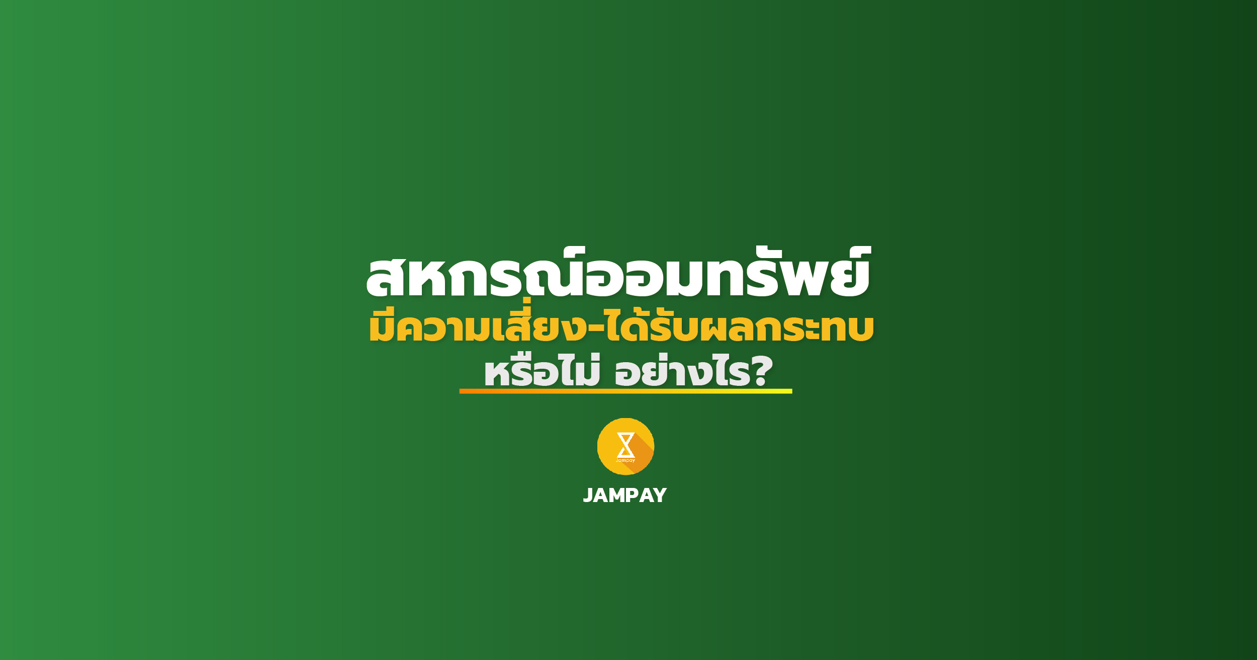 สหกรณ์ออมทรัพย์, savings cooperative, สหกรณ์ออมทรัพย์ ผลกระทบ โควิด19, สหกรณ์ออมทรัพย์ หุ้นกู้ การบินไทย, สหกรณ์ออมทรัพย์ ข่าว, สหกรณ์ออมทรัพย์ ความเสี่ยง, สหกรณ์ออมทรัพย์, สหกรณ์ออมทรัพย์ลงทุนในการบินไทย, สหกรณ์ออมทรัพย์เทศบาล, สหกรณ์ออมทรัพย์ ผลกระทบ, สหกรณ์ออมทรัพย์ โควิด19, สหกรณ์ออมทรัพย์ ภาษาอังกฤษ, สหกรณ์ออมทรัพย์ ความเสี่ยง, ข้อเสียของสหกรณ์ออมทรัพย์, บทความ สหกรณ์ออมทรัพย์ครู, การ ลงทุน ของสหกรณ์ออมทรัพย์, บทบาทของสหกรณ์ออมทรัพย์, การบริหารงานสหกรณ์ออมทรัพย์, ความเสี่ยงของเงินทุน, ราย ได้ ของสหกรณ์, สหกรณ์ออมทรัพย์ใน ประเทศไทย, สหกรณ์ออมทรัพย์ครูพิษณุโลก, สหกรณ์ออมทรัพย์สาธารณสุข, สหกรณ์ออมทรัพย์ คือ, สหกรณ์ออมทรัพย์ครูสุโขทัย, สหกรณ์ออมทรัพย์ครูเพชรบูรณ์, สหกรณ์ออมทรัพย์ครูอุตรดิตถ์, สหกรณ์ออมทรัพย์ครูนครสวรรค์, สหกรณ์ออมทรัพย์การบินไทย, ระเบียบสหกรณ์ออมทรัพย์การบินไทย, ข่าว สหกรณ์ออมทรัพย์จุฬา, ดอกเบี้ย สหกรณ์ การบินไทย, สหกรณ์การบินไทย pantip, แอ พ สหกรณ์ การบินไทย, อัตราดอกเบี้ย สหกรณ์ออมทรัพย์, สหกรณ์ออมทรัพย์จุฬา, สมัครงาน สหกรณ์ การบินไทย, ประกาศ สหกรณ์ การบินไทย, ข่าวสด สหกรณ์ การบินไทย, สหกรณ์ออมทรัพย์จุฬา สมาชิกสมทบ, ทุนเรียนดี สหกรณ์ออมทรัพย์จุฬา, สหกรณ์ออมทรัพย์จุฬาฯ สาขา, สหกรณ์ออมทรัพย์โรงพยาบาลจุฬา, สวัสดิการ สหกรณ์ออมทรัพย์จุฬา, กรรมการสหกรณ์ออมทรัพย์จุฬา, รายงาน ประจำ ปี สหกรณ์ ออม ทรัพย์ จุฬา, แบบ ฟอร์ม สหกรณ์ออมทรัพย์ จุฬา, สหกรณ์ออมทรัพย์ โรง พยาบาล จุฬา, สหกรณ์ออมทรัพย์จุฬา สมาชิกสมทบ, ทุนเรียนดี สหกรณ์ออมทรัพย์จุฬา, กรณี ศึกษา ร้านสหกรณ์ จุฬาลงกรณ์ มหาวิทยาลัย, สวัสดิการ สหกรณ์ออมทรัพย์จุฬา, กรรมการ สหกรณ์ออมทรัพย์ จุฬา, รายงาน ประจำ ปี สหกรณ์ ออม ทรัพย์ จุฬา, ร้านสหกรณ์ จุฬาลงกรณ์ มหาวิทยาลัย จํา กัด, สหกรณ์ออมทรัพย์จุฬา สมาชิกสมทบ, สหกรณ์ออมทรัพย์จุฬาฯ สาขา, ข่าวสหกรณ์จุฬา, กรรมการสหกรณ์ออมทรัพย์จุฬา, ทุนเรียนดี สหกรณ์ออมทรัพย์จุฬา, รายงาน ประจำ ปี สหกรณ์ ออม ทรัพย์ จุฬา, กรณี ศึกษา ร้านสหกรณ์ จุฬาลงกรณ์ มหาวิทยาลัย, สหกรณ์จุฬา คดี, สหกรณ์ออมทรัพย์ คือ, หลักเศรษฐกิจพอเพียงสอดคล้องกับสหกรณ์อย่างไร, สามารถนําหลักการของสหกรณ์มาใช้ในการขับเคลื่อนการพัฒนาเศรษฐกิจของประเทศได้อย่างไร, สหกรณ์ออมทรัพย์ รูปแบบธุรกิจ, ข่าวสหกรณ์ออมทรัพย์, คดี สหกรณ์ออมทรัพย์ครู, ปัญหาสหกรณ์ออมทรัพย์คร, ข่าว สหกรณ์ออมทรัพย์ครู, งบ การเงิน สหกรณ์ออมทรัพย์ครูขอนแก่น