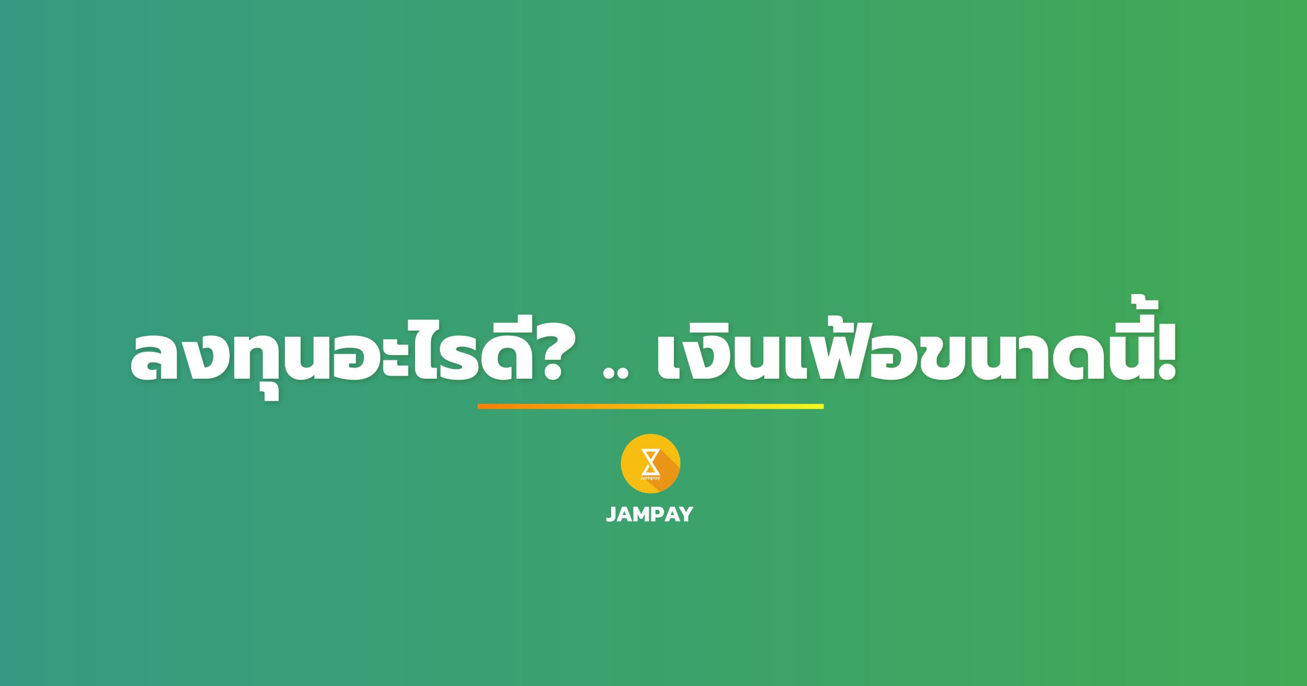 ลงทุนอะไรดี, ลงทุนอะไรดี pantip, ลงทุนอะไรดี 2022, มีเงิน 1000 ลงทุนอะไรดี 2564, ลงทุนอะไรดีที่สุด, มือใหม่ ควร ลงทุน อะไรดี, ลงทุนอะไรได้บ้าง, ลงทุนอะไรดี ช่วงโควิด, มีเงิน 5000 ลงทุนอะไรดี, เงินเฟ้อ, เงินเฟ้อปัจจุบัน, เงินเฟ้อเงินฝืด, เงินเฟ้อ แก้ไข, เงินเฟ้อ 2564, เงินเฟ้อ สรุป, เงินเฟ้อสหรัฐ, เงินเฟ้อ ภาษาอังกฤษ, ผลกระทบ เงินเฟ้อ, Bitcoin (BTC), Ether (ETH), KUB, DOGE, ALPHA, SAND, SOL, BAND, ADA, Bitkub, Satang Pro, Zipmax, Binance,